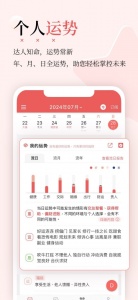 有灵日历最新版
