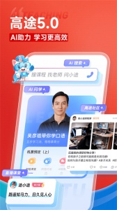 高途课堂app