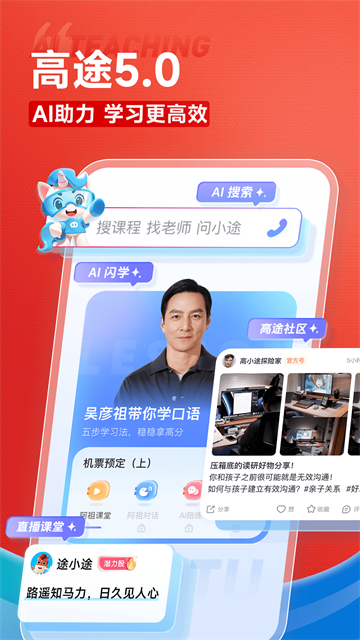 高途课堂app