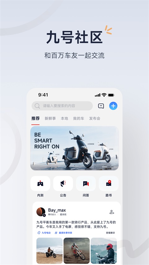 九号出行app