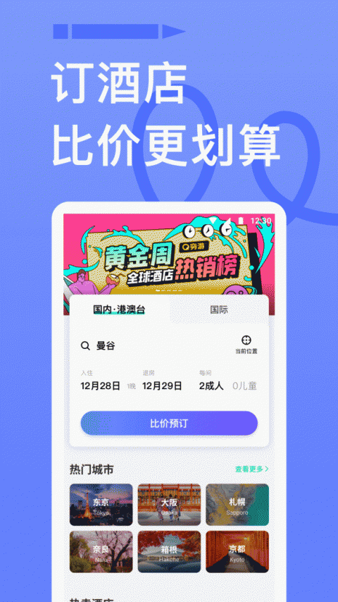 穷游app