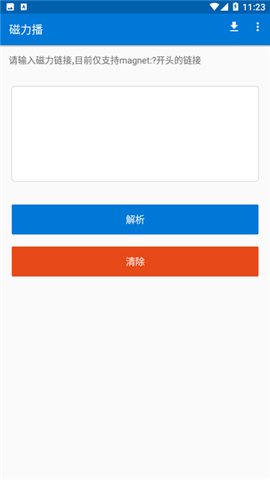 磁力链接播放器app