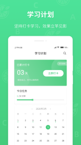 青柠英语听力app