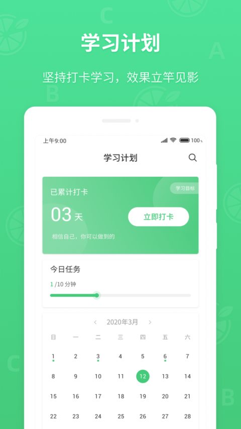 青柠英语听力app