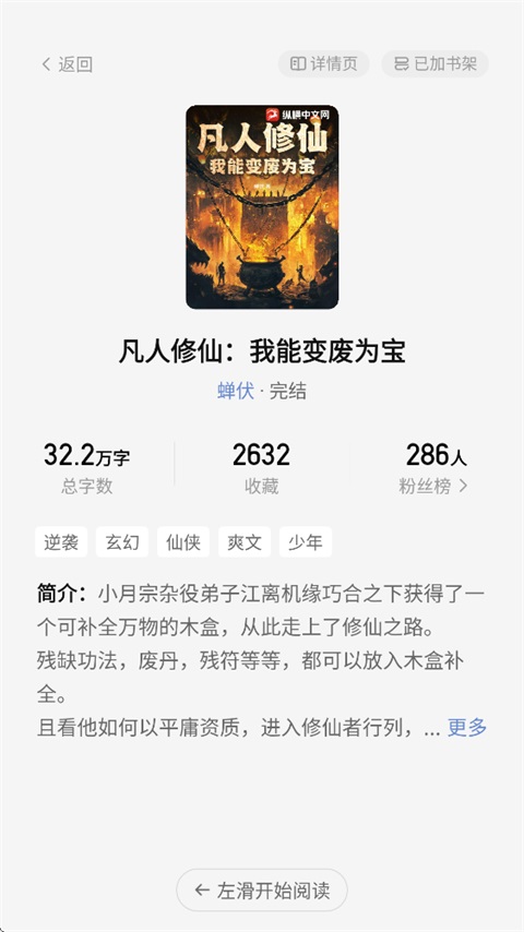 纵横中文网写作app