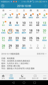 周易万年历app