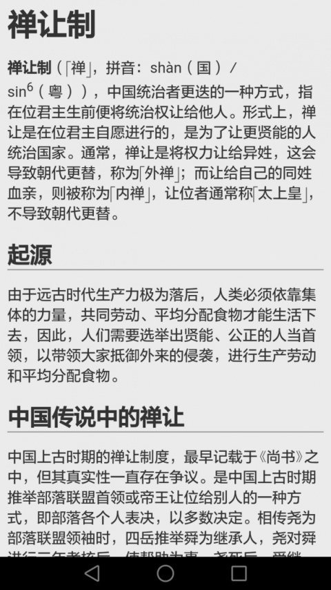 历史知识大全最新版