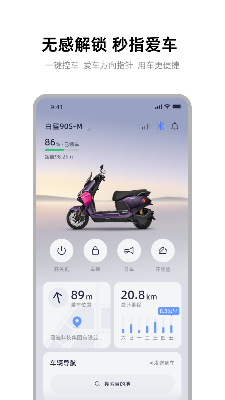 雅迪智行app官方版