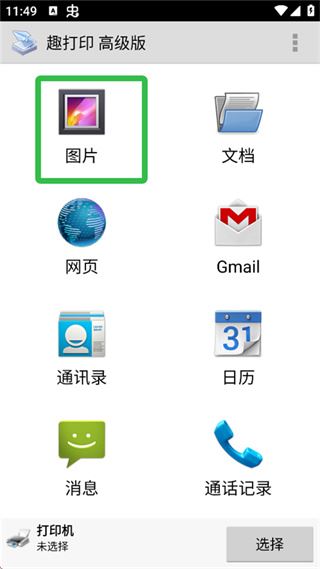 趣打印app