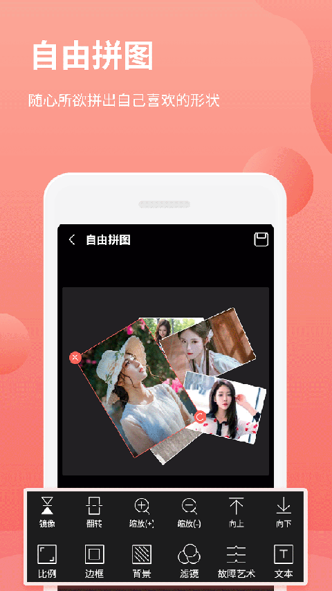 拼图抠图王官方版