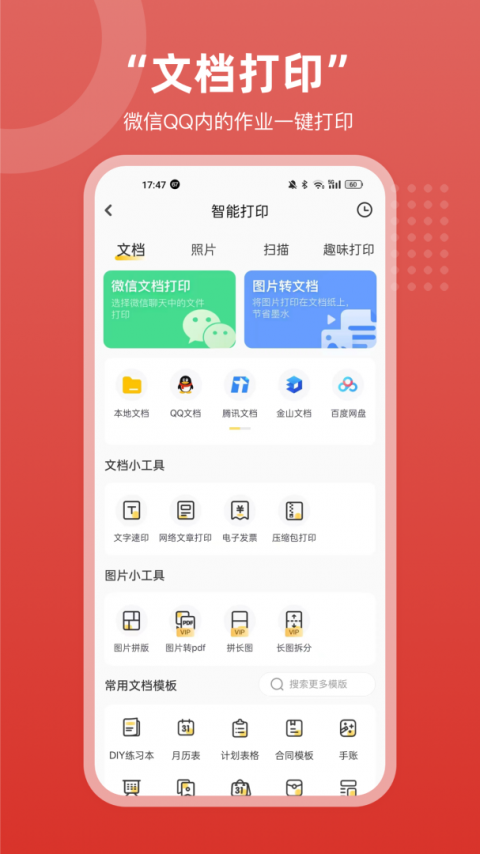 京东智印app