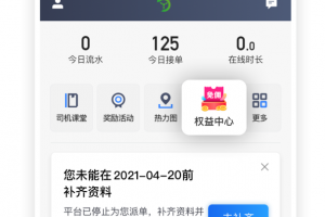 优e司机聚合版