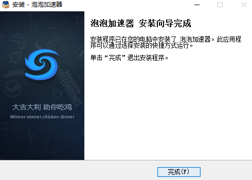 泡泡加速器免费版