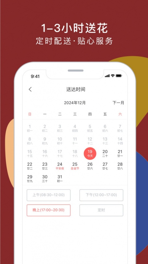 鲜花严选app