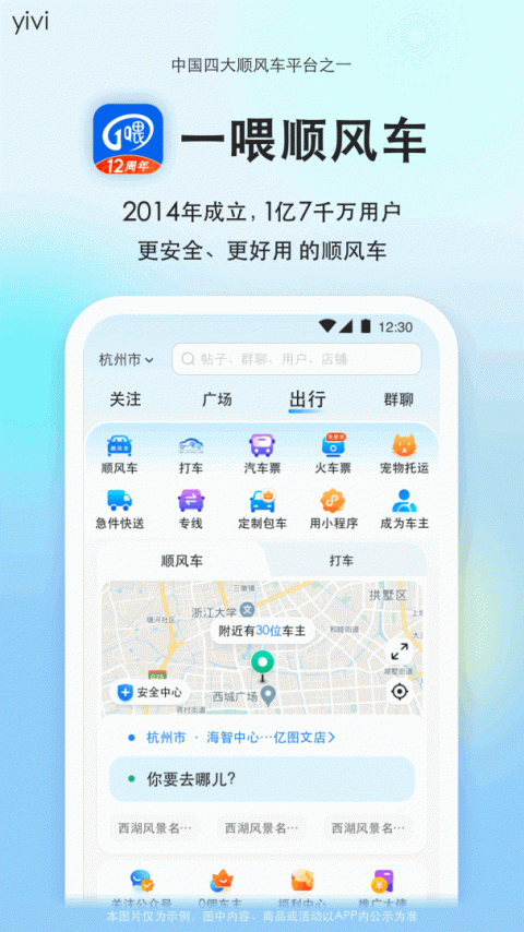 一喂顺风车app