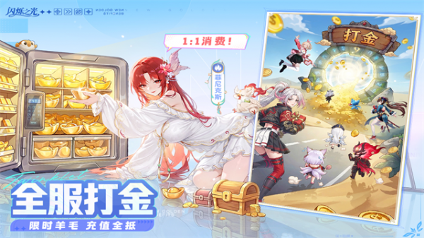 闪烁之光oppo版