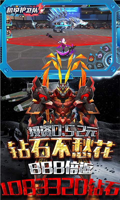 机甲护卫队手游