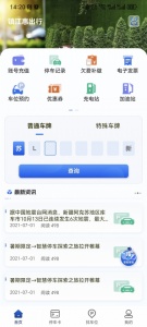 镇江智慧停车app