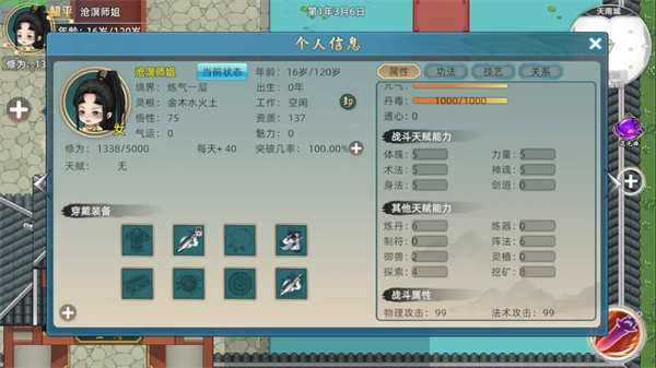 修仙家族模拟器2官方正版