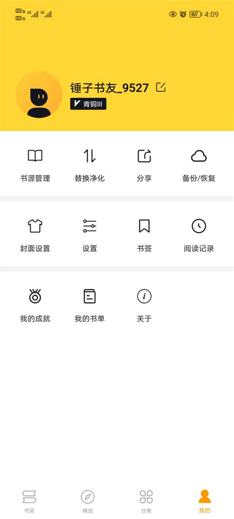 锤子小说正式版