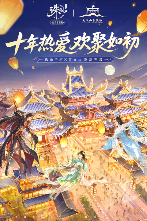 诛仙手游官方版