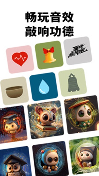 电子木鱼App官方正版