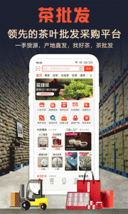 茶批发app