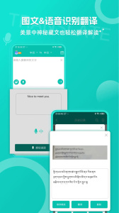藏英翻译app