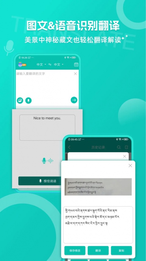 藏英翻译app