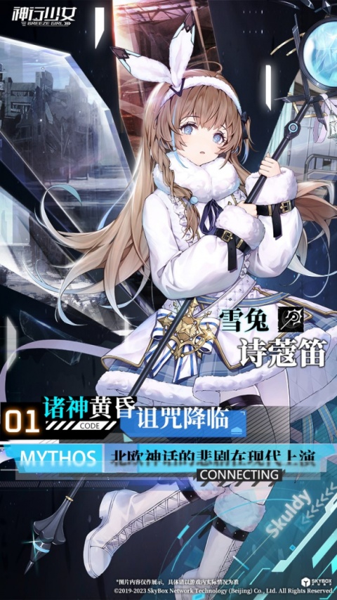 神行少女九游版
