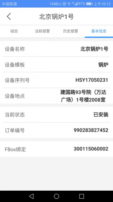 设备云助手app