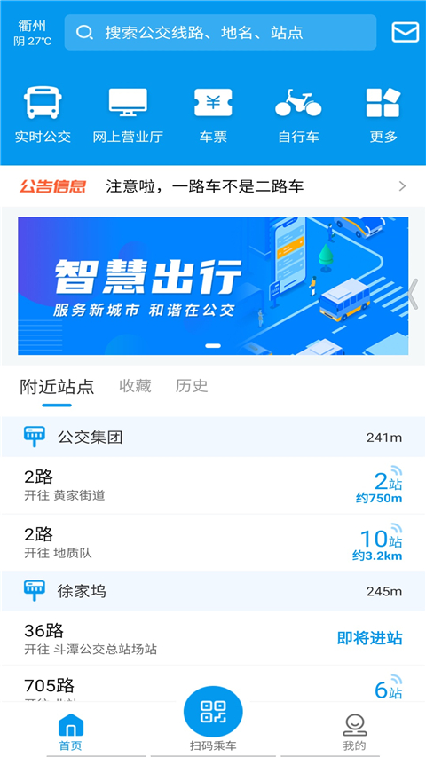 衢州行app