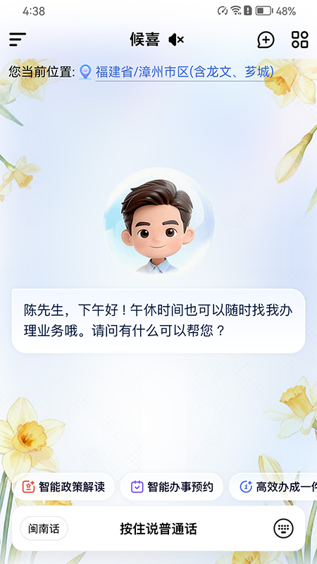 漳州通app官方版