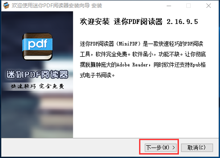 迷你PDF阅读器