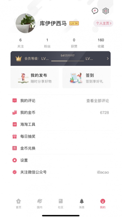 拔草哦app