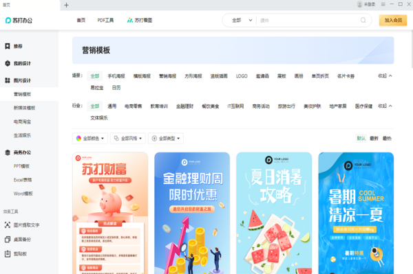 苏打办公会员破解版