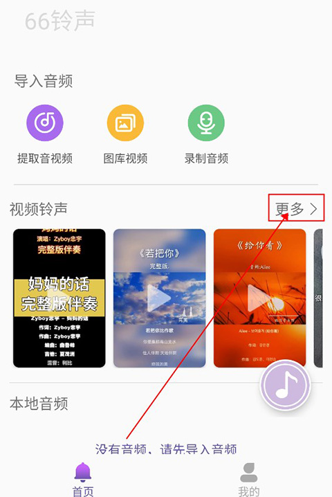 66铃声app