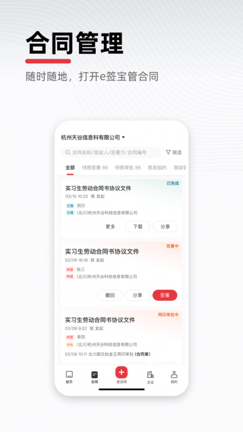 e签宝app
