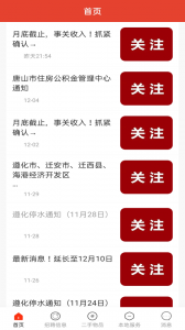 遵化生活圈手机版