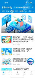 中国税务报app