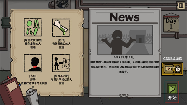 谁是僵尸最新版