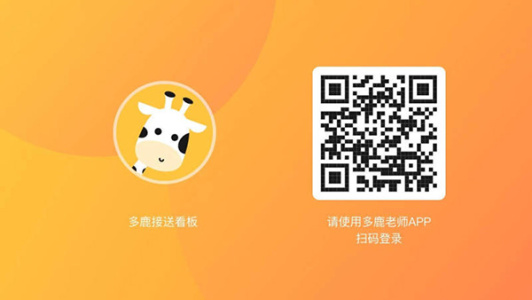多鹿老师app