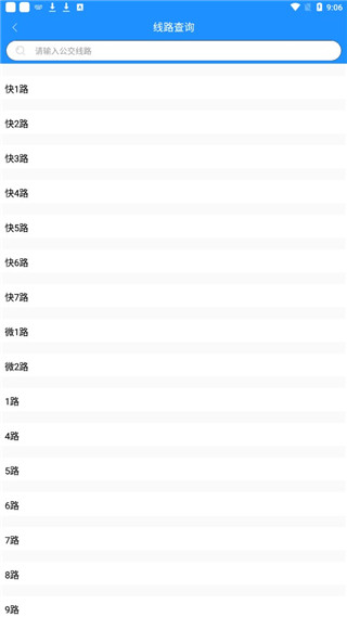 衡水掌上公交app