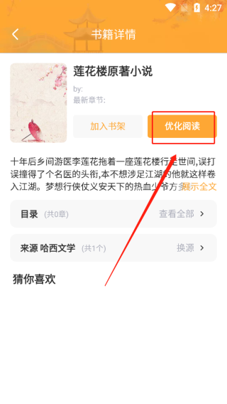 墨香阁app
