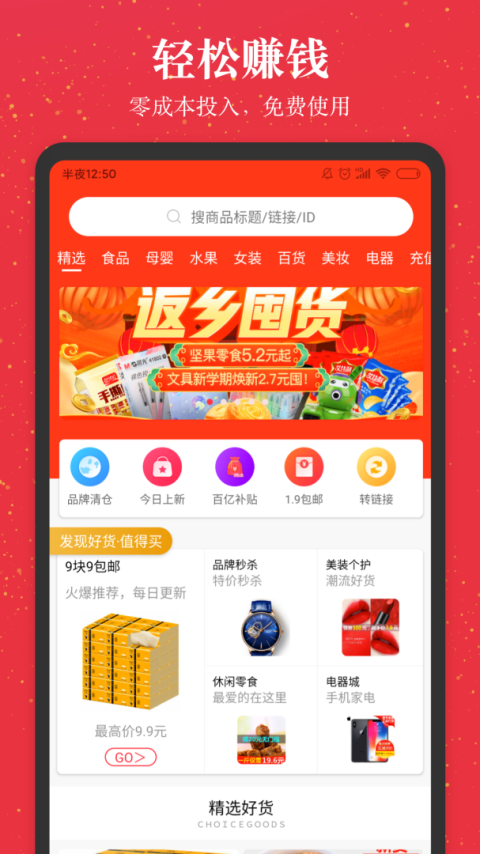 进佣联盟app