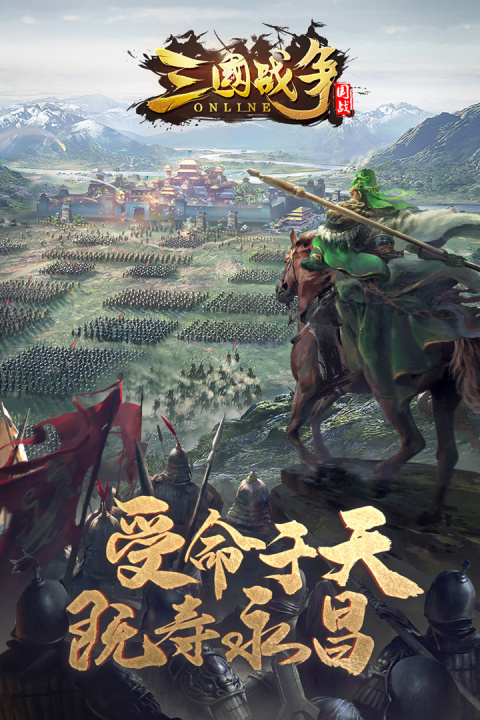 三国战争oppo服
