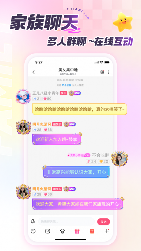 甜聊app