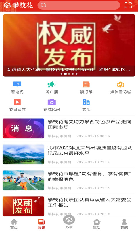攀枝花开app