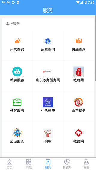 爱夏津app