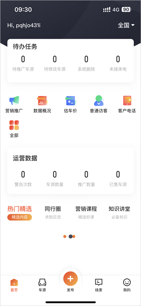 58车商通app